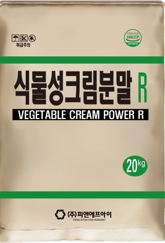 식물성크림분말R